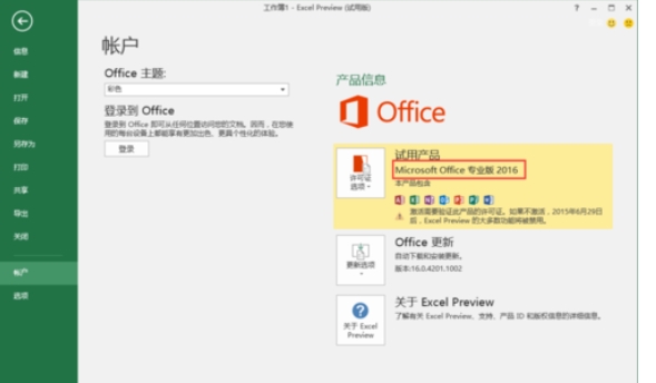 如何查看office2016版本(3)