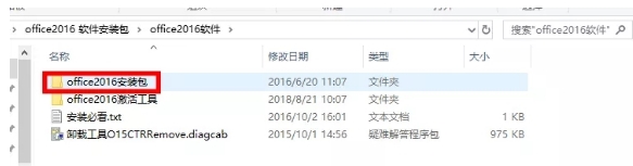 office2016怎么下载安装使用(1)