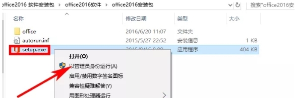 office2016怎么下载安装使用(2)