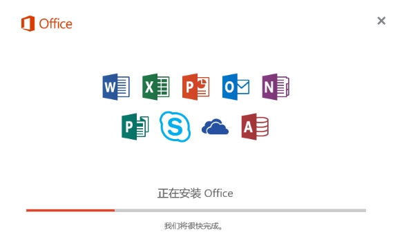 office2016怎么下载安装使用(3)