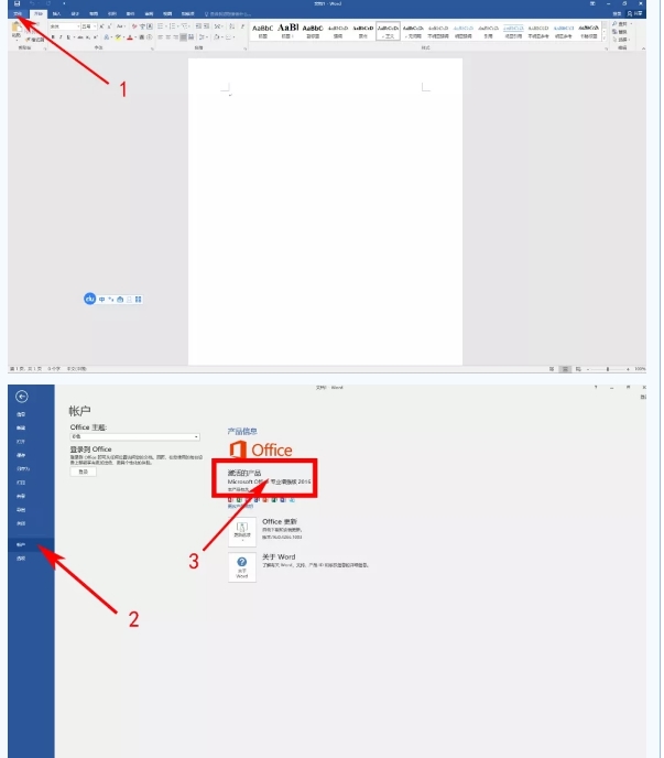 office2016怎么下载安装使用(8)