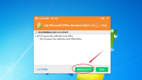 怎么卸载office2013(5)