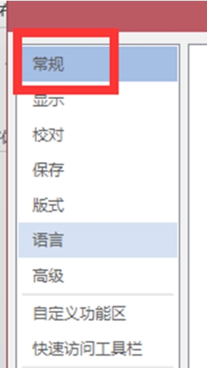 office2013如何设置软件背景