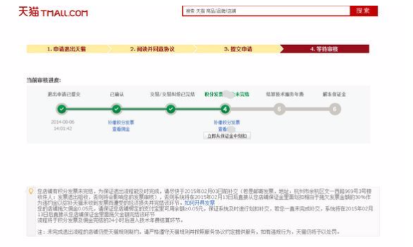 商家怎么退出飞猪旅行(6)