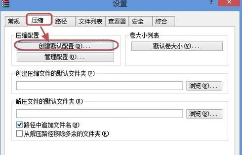 WinRAR怎么给压缩包自动增添密码