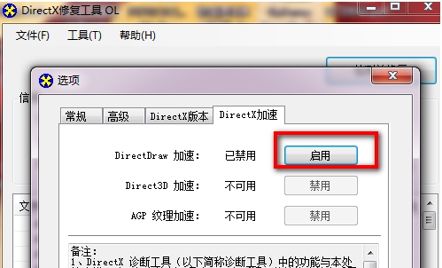 怎么开启directx加速