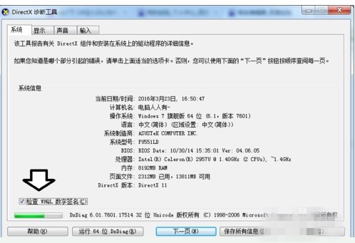directx诊断工具怎么用(1)