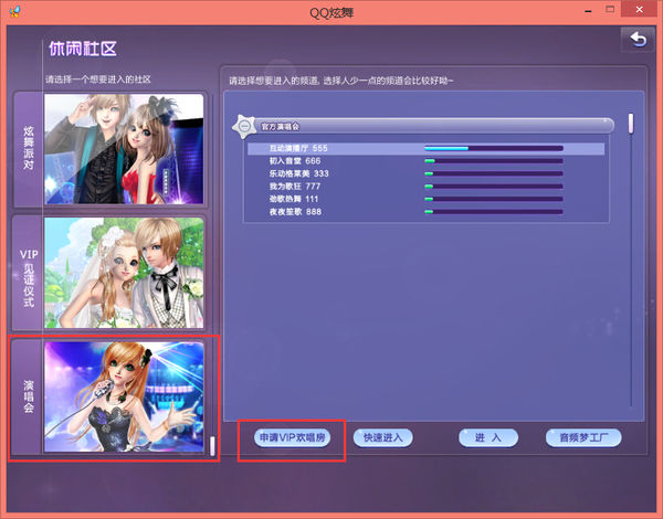 QQ炫舞怎么创建唱歌房间(1)