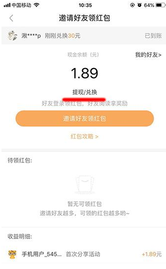 七猫小说余额怎么提现到微信(1)