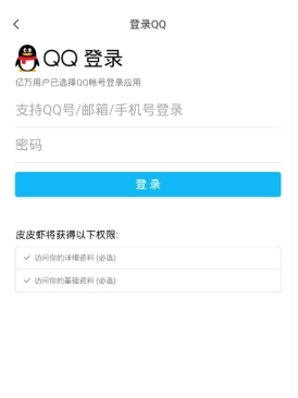 皮皮虾app如何QQ登录(2)