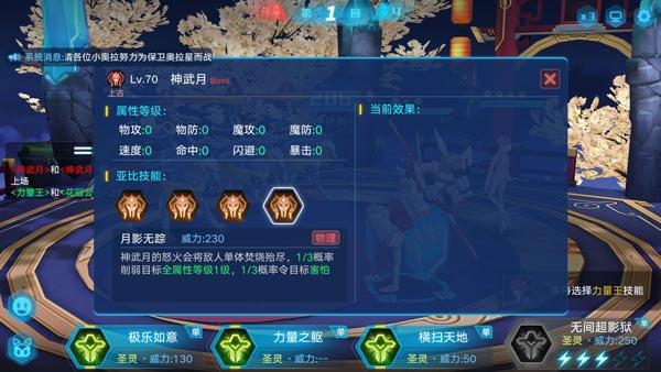 神武月奥拉星手游怎么打(2)