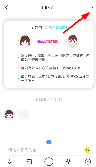 soulapp设置好友备注的步骤