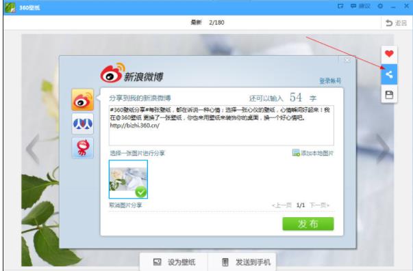 360壁纸pc版如何分享壁纸