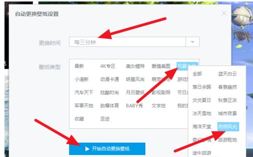 360壁纸如何设置自动更换壁纸(2)