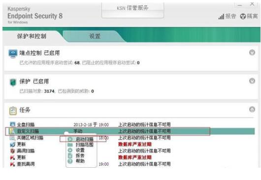 电脑卡巴斯基怎么扫描病毒(4)