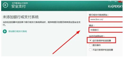 卡巴斯基怎么设置信任支付(2)