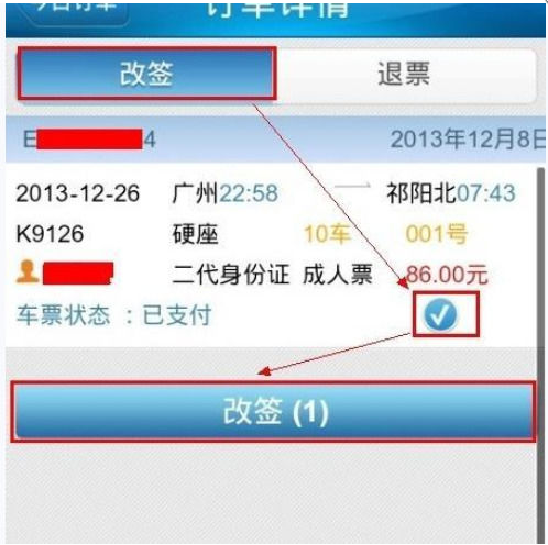 在铁路12306买票后怎么改签(4)