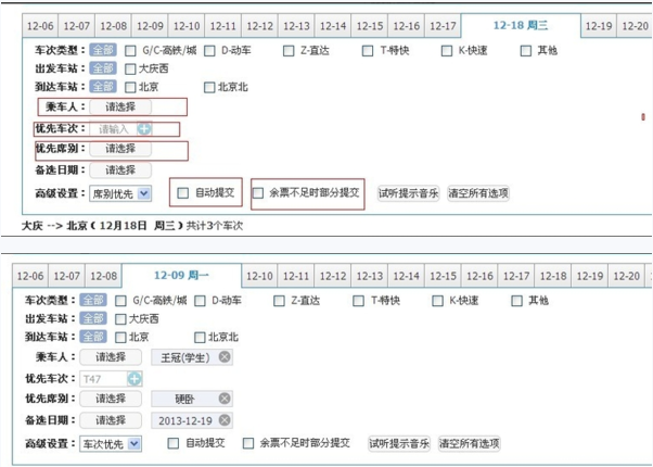 铁路12306怎么抢票(1)