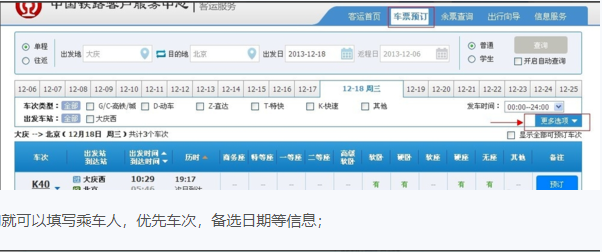 铁路12306怎么抢票