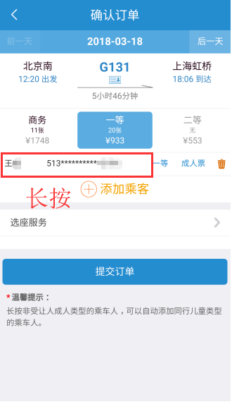 铁路12306儿童票怎么添加(5)