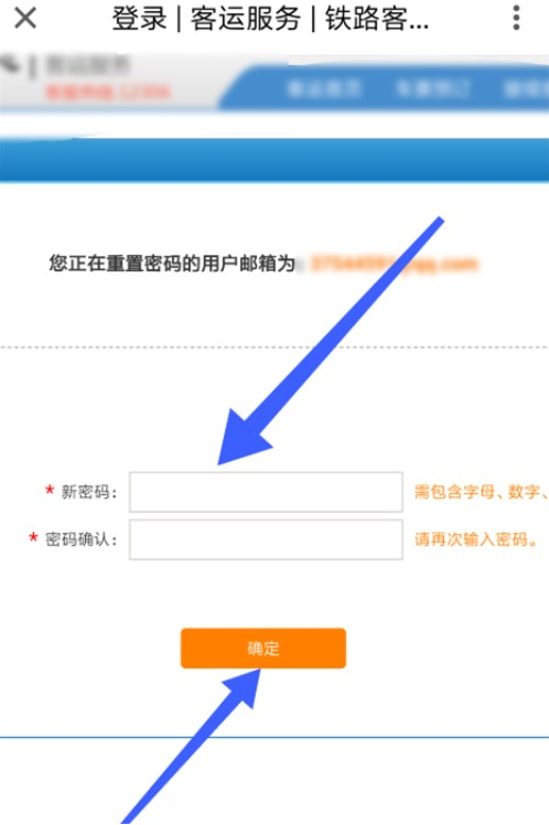 铁路12306用户名密码忘记了怎么办(4)