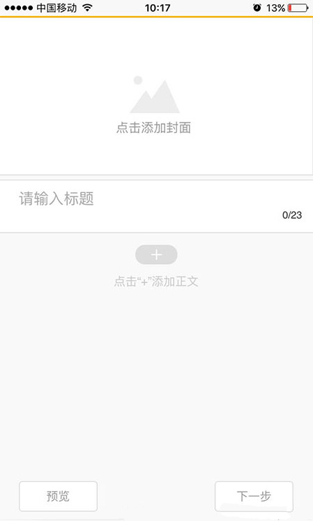 搜狐新闻APP怎么发动态(5)