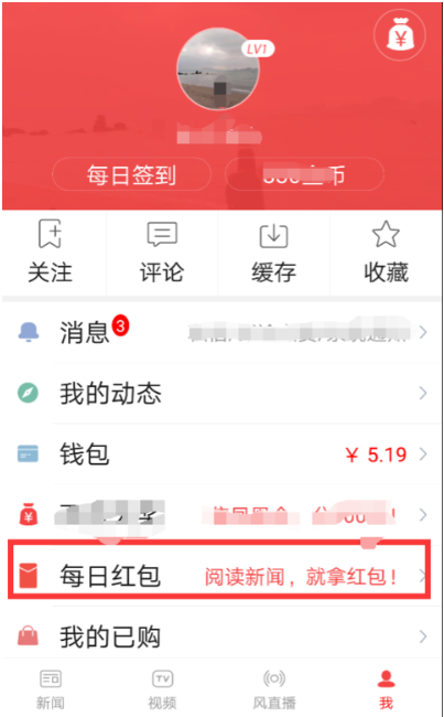 凤凰新闻每日红包在哪里(1)