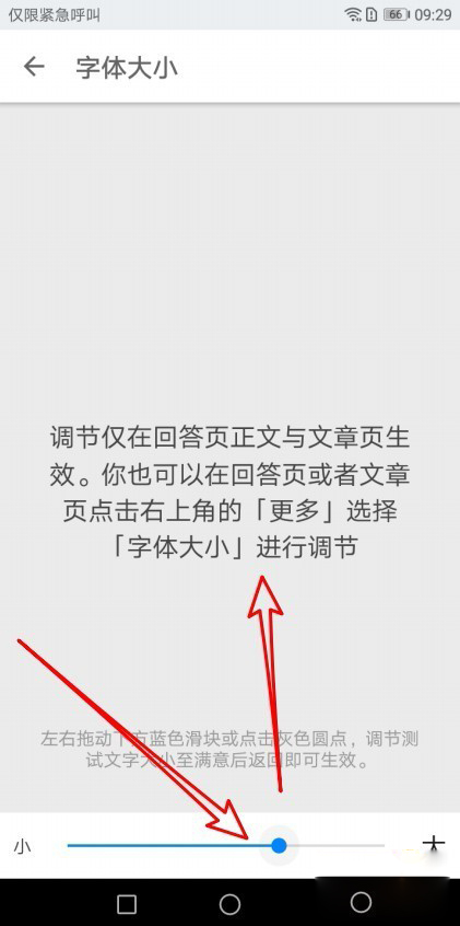 知乎app怎么调节字体大小(4)