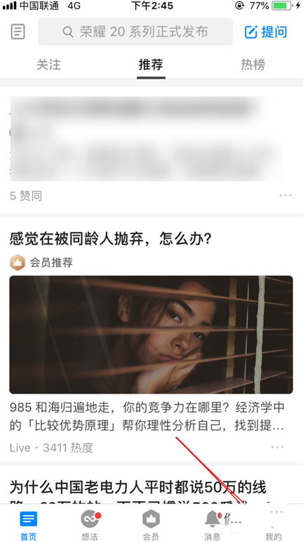 知乎app怎么找到匿名的提问