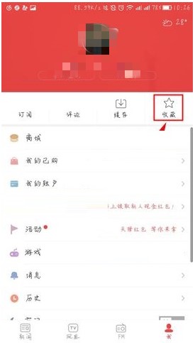 凤凰新闻APP收藏内容怎么删(1)