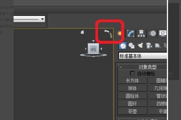 3dmax怎么让物体旋转