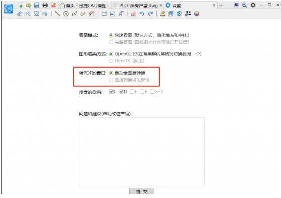 迅捷CAD看图怎么转换为PDF(4)