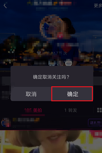 美拍怎么取消自己关注的人(2)