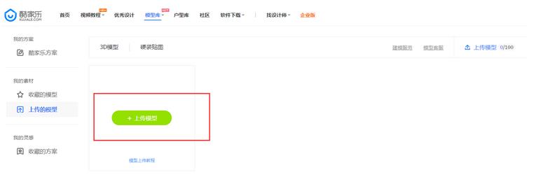 酷家乐怎么上传普通3D模型(1)