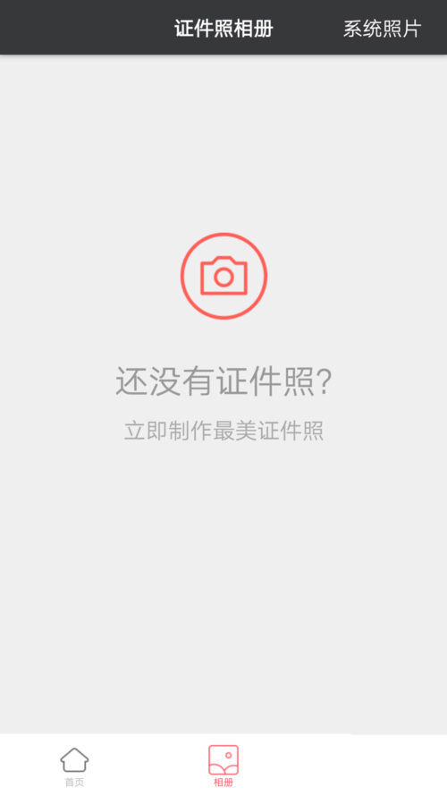 最美证件照app怎么修图