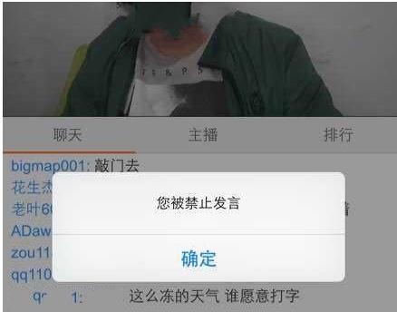 斗鱼直播如何将人禁言(1)