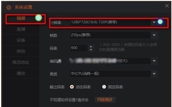 斗鱼直播怎么设置分辨率(1)