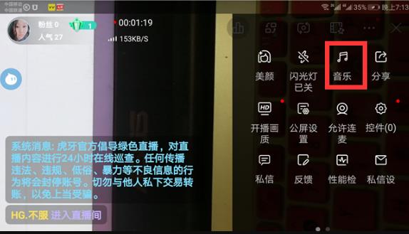 怎么在虎牙直播间里放音乐(3)