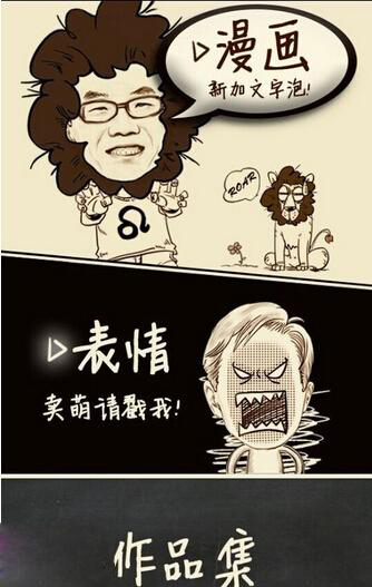 怎么用魔漫相机软件制作漫画