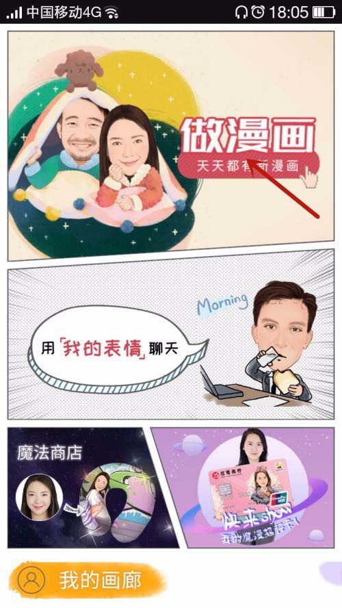 魔漫相机怎么重做头像