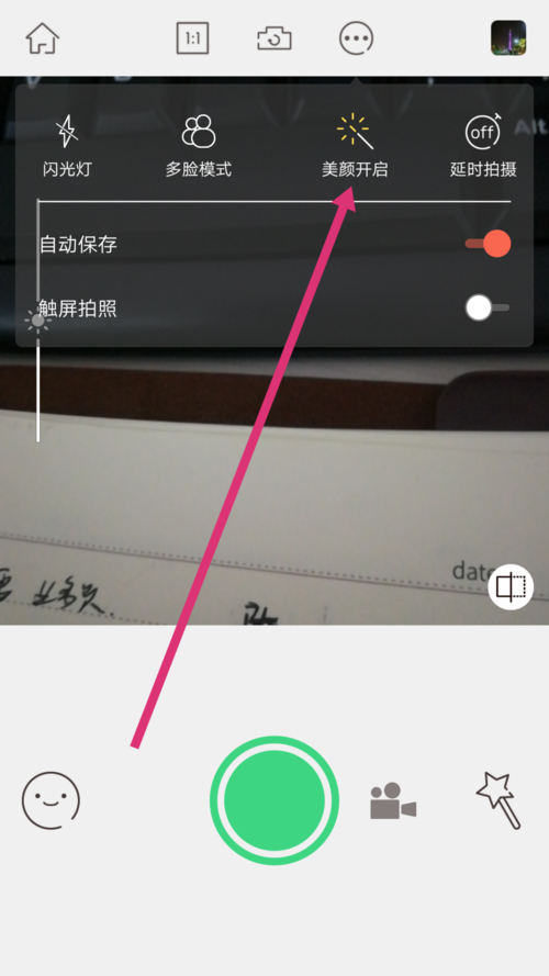 无他相机怎么关闭美颜(2)