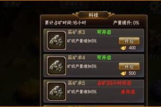 放开那三国2挖矿怎么玩