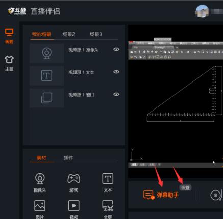 斗鱼直播伴侣如何使用教程(6)