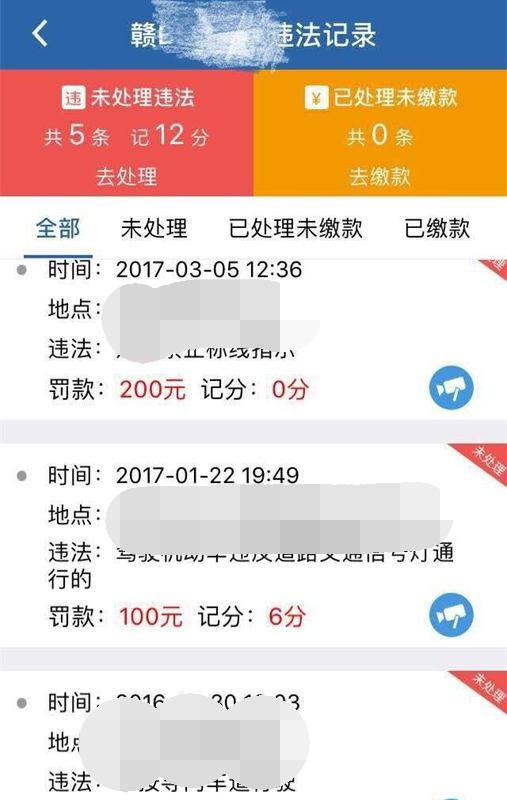 交管12123怎么帮别人扣分(2)