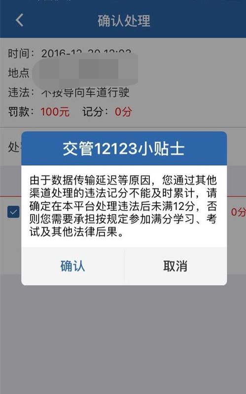 交管12123怎么帮别人扣分(6)