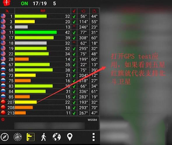 如何判断手机支持北斗(4)