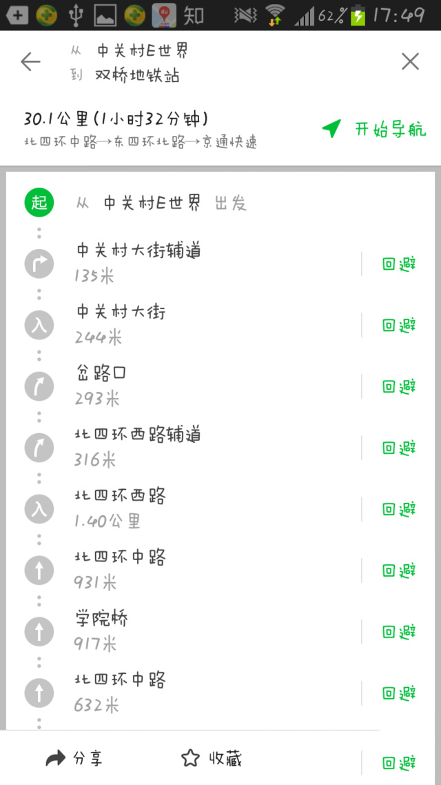 凯立德导航app怎么用(2)