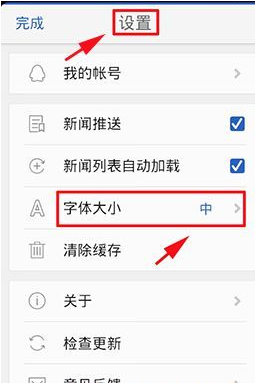 腾讯新闻怎么设置中号字体(2)