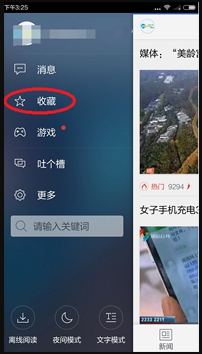 腾讯新闻视频收藏在哪里