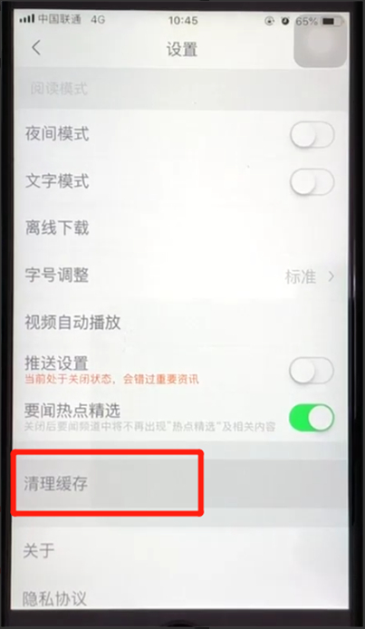腾讯新闻哪里清理缓存(1)